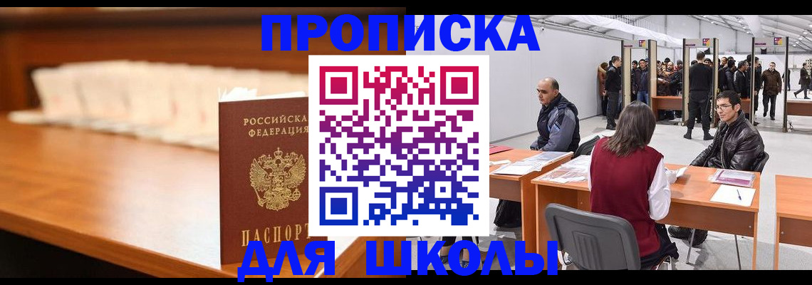 где прописаться в Салавате